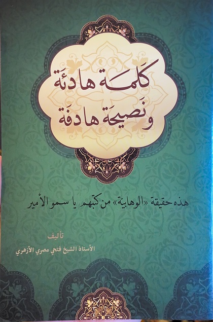 كلمة هادئة ونصيحة هادفة