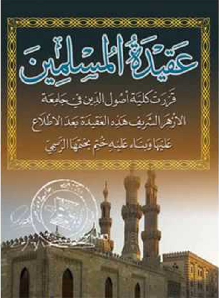 عقيدة المسلمين